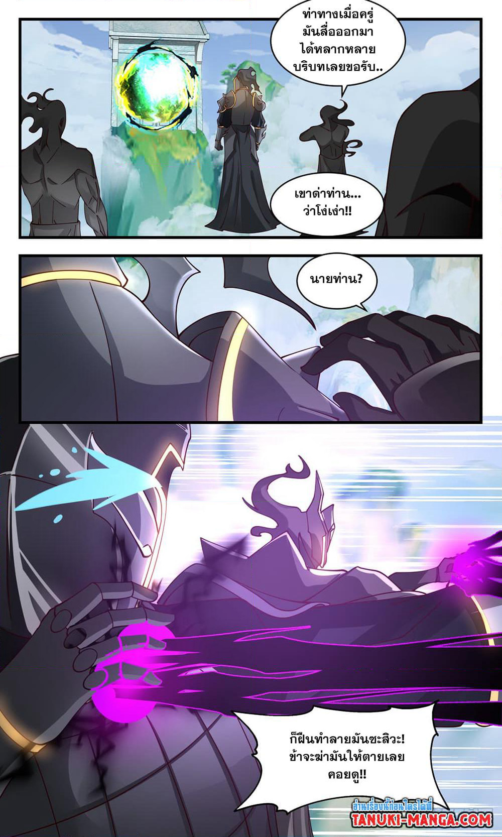 Martial Peak เทพยุทธ์เหนือโลก page 11