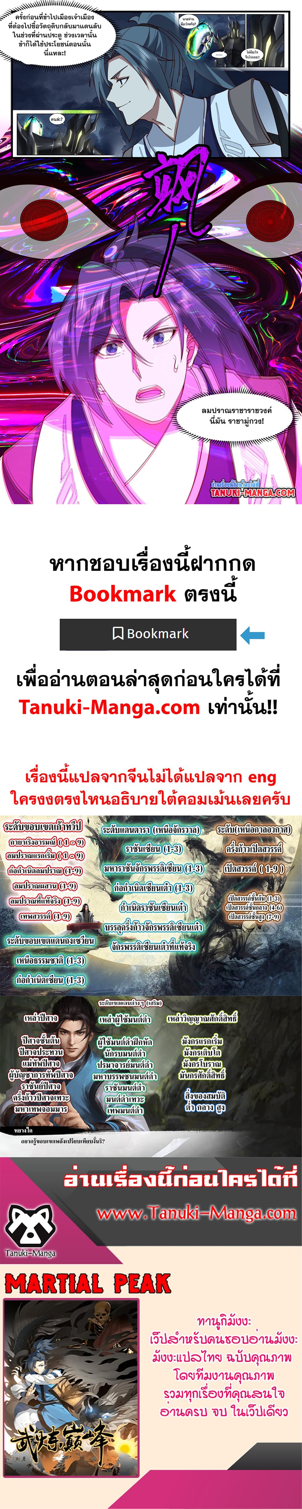 Martial Peak เทพยุทธ์เหนือโลก page 12