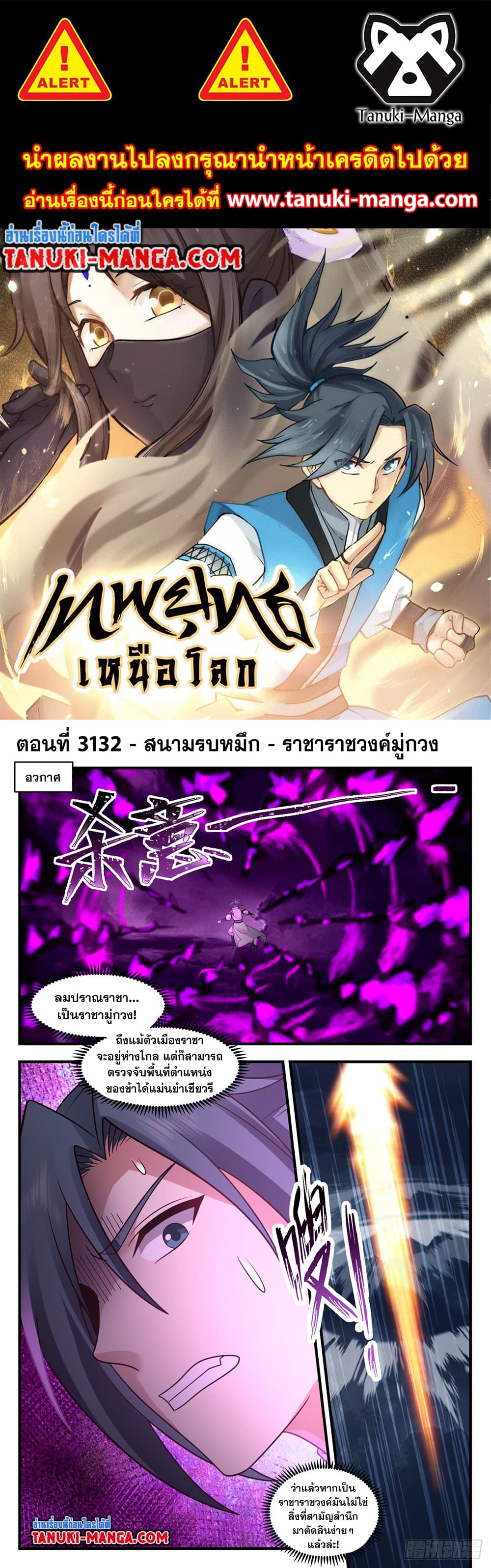 Martial Peak เทพยุทธ์เหนือโลก page 1