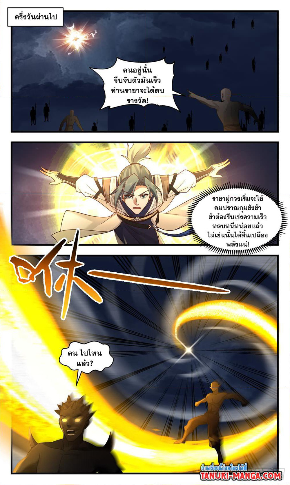 Martial Peak เทพยุทธ์เหนือโลก page 2