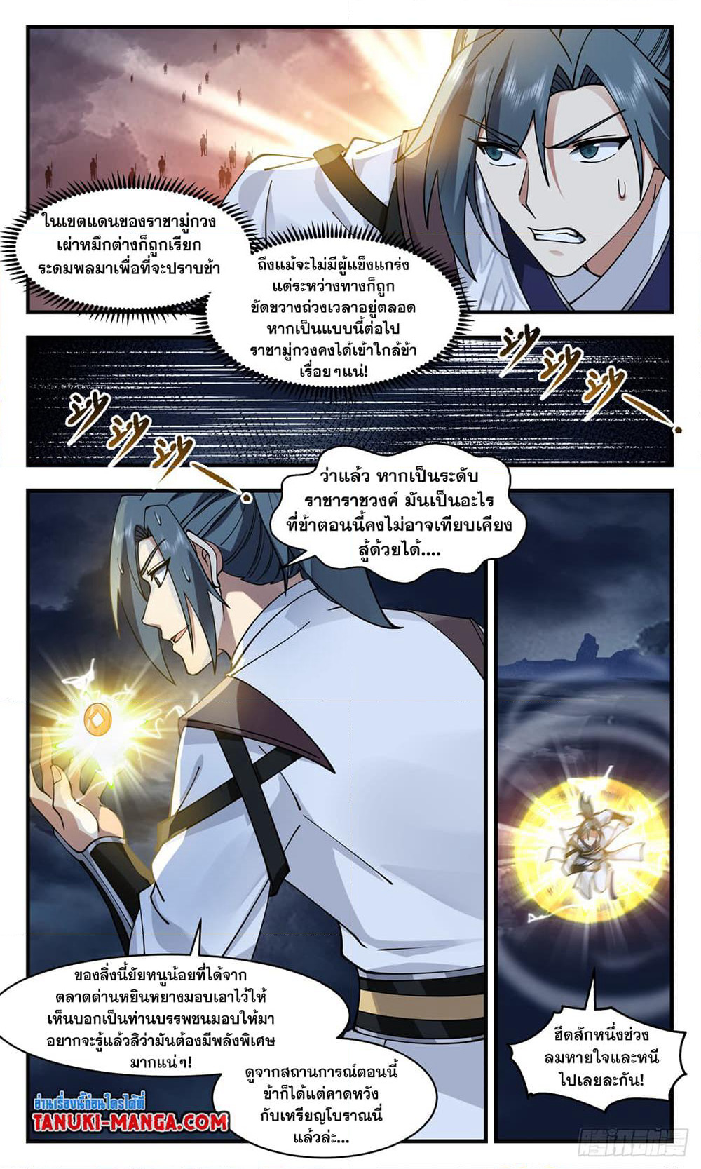 Martial Peak เทพยุทธ์เหนือโลก page 3