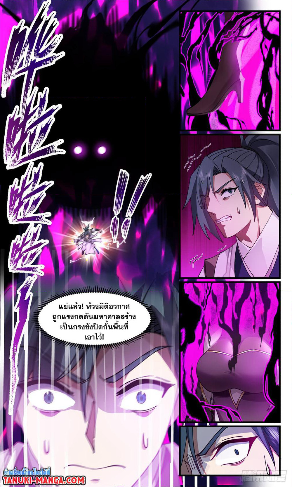 Martial Peak เทพยุทธ์เหนือโลก page 4