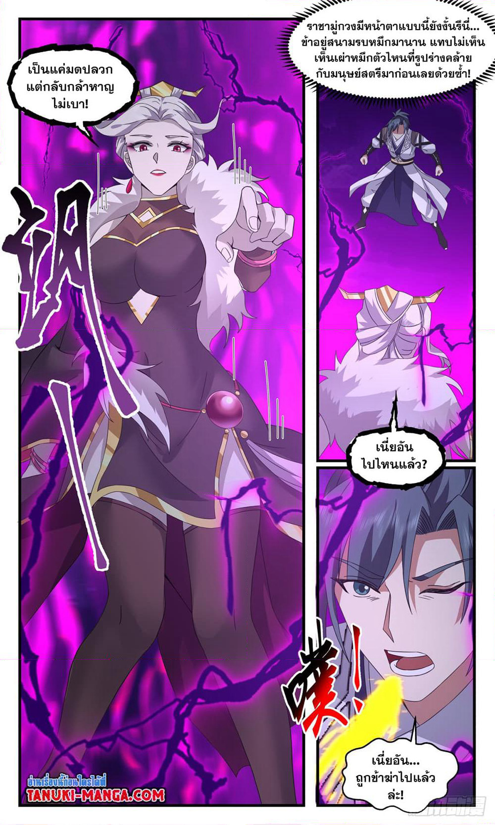 Martial Peak เทพยุทธ์เหนือโลก page 5