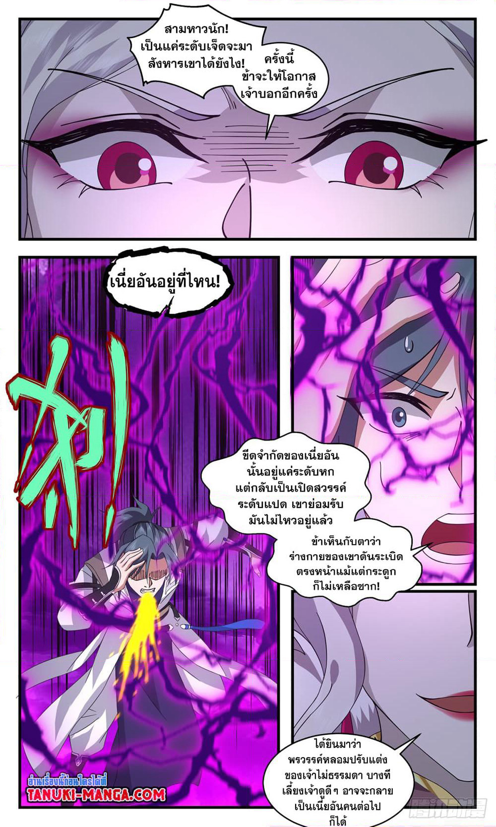 Martial Peak เทพยุทธ์เหนือโลก page 6