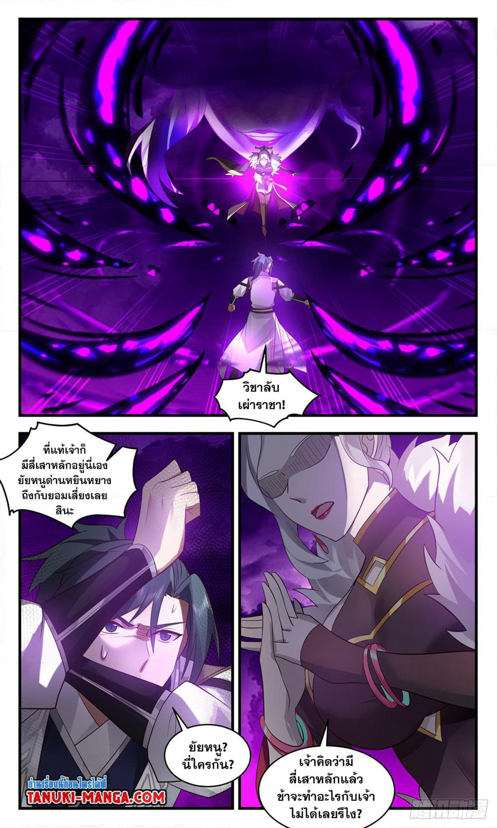 Martial Peak เทพยุทธ์เหนือโลก page 7
