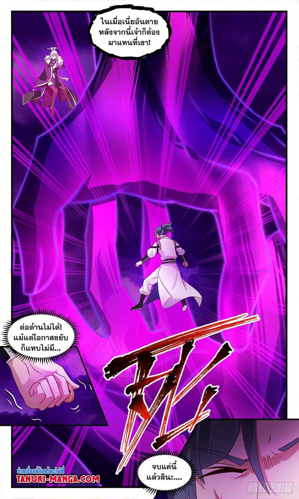 Martial Peak เทพยุทธ์เหนือโลก page 8