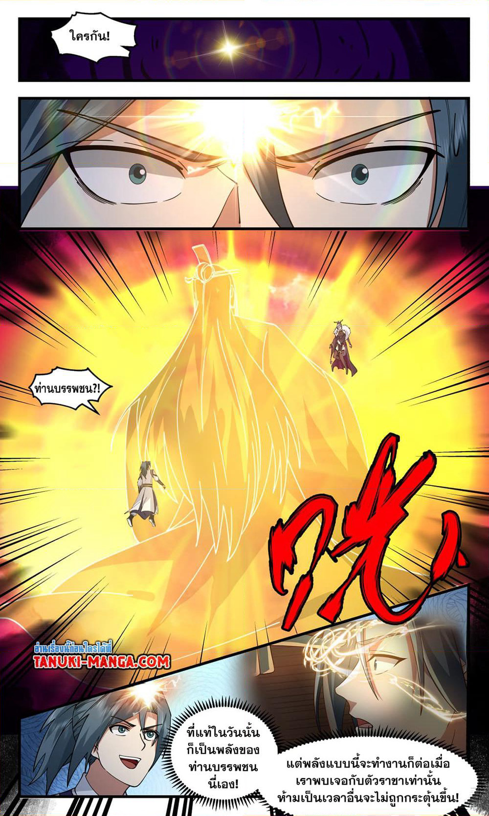 Martial Peak เทพยุทธ์เหนือโลก page 9