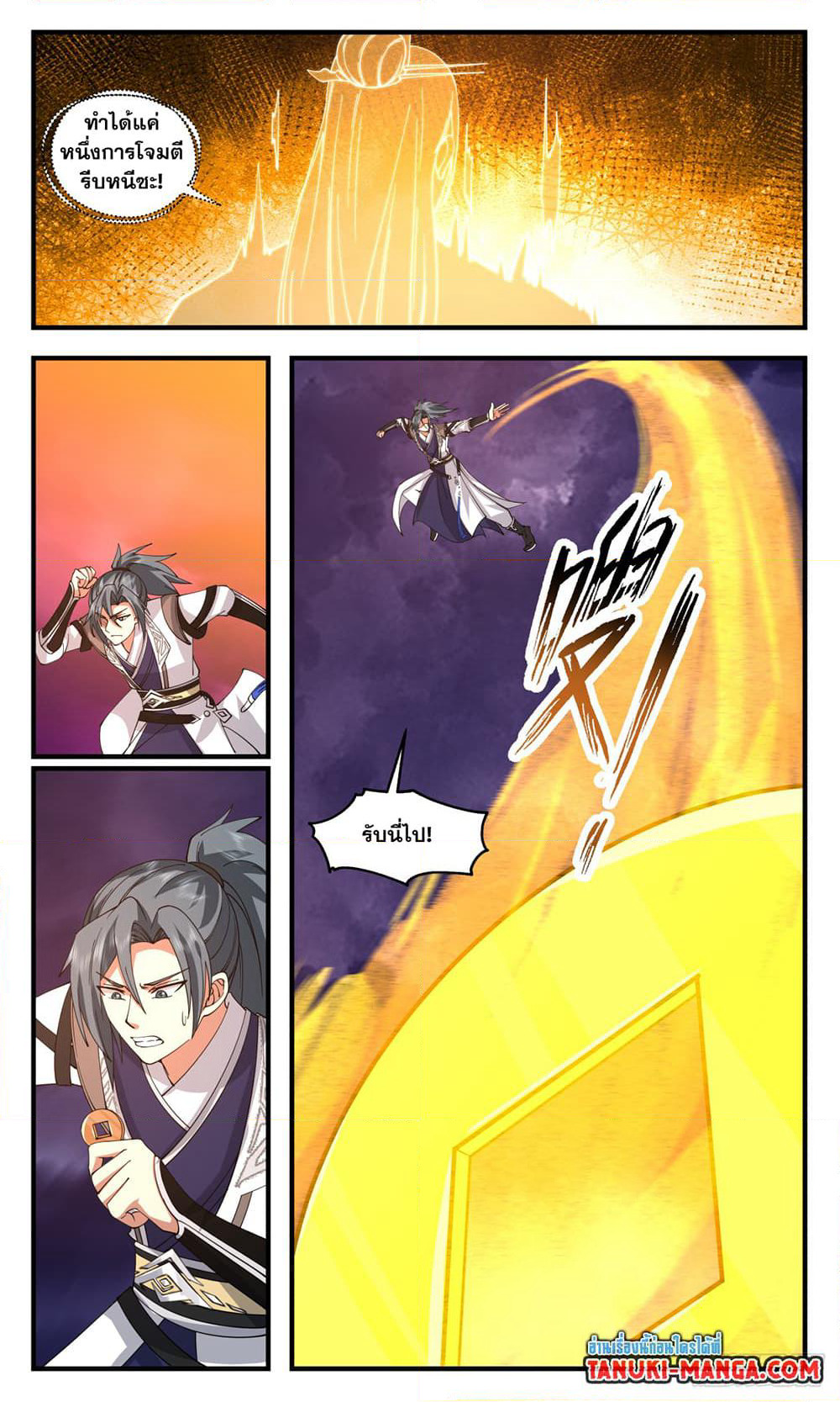 Martial Peak เทพยุทธ์เหนือโลก page 10