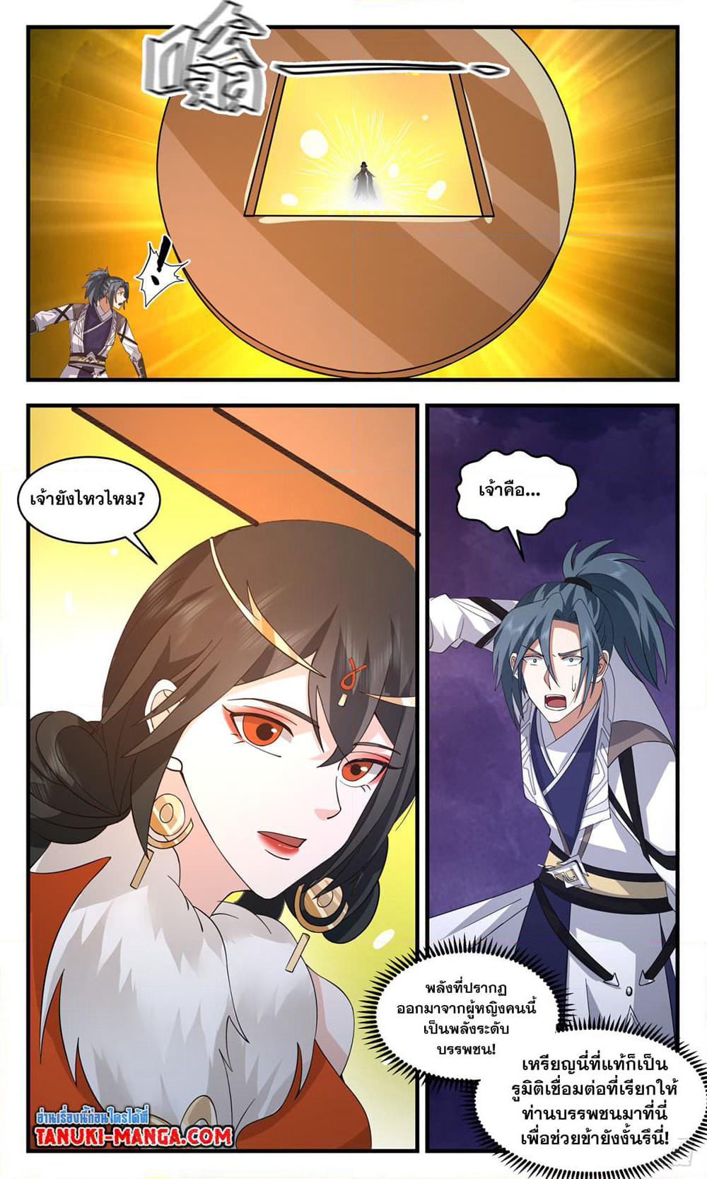 Martial Peak เทพยุทธ์เหนือโลก page 11
