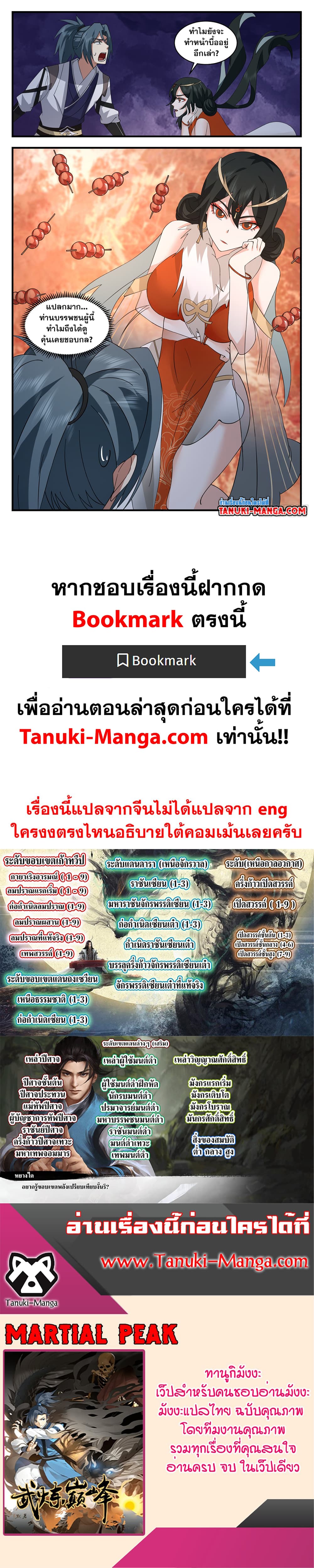 Martial Peak เทพยุทธ์เหนือโลก page 12