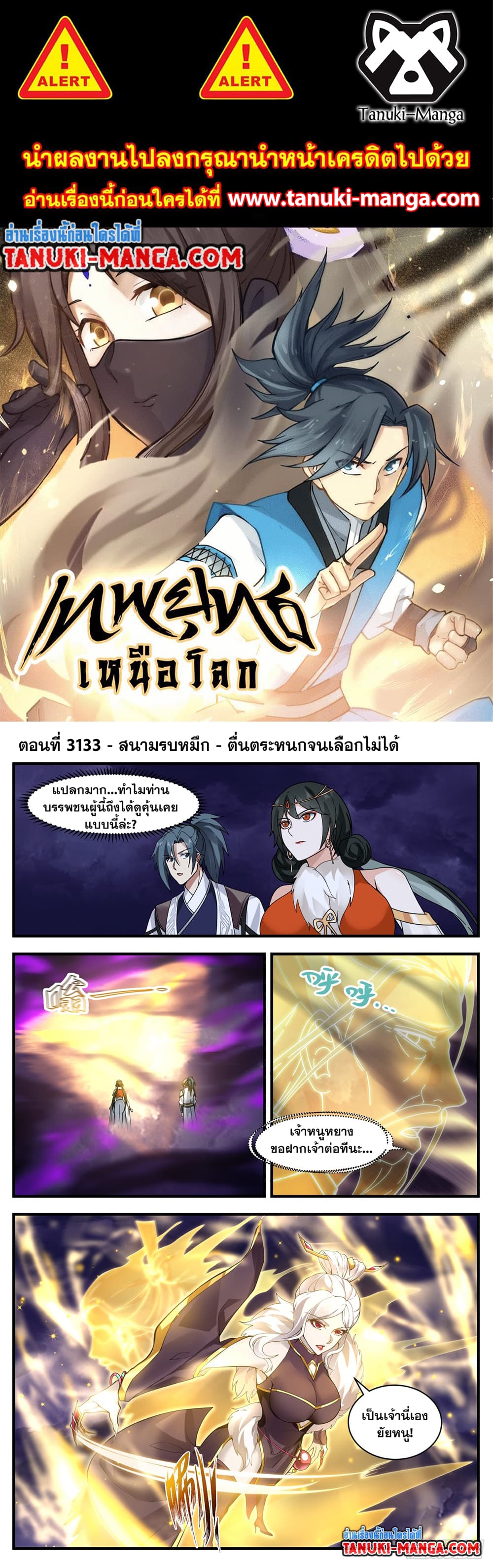 Martial Peak เทพยุทธ์เหนือโลก page 1