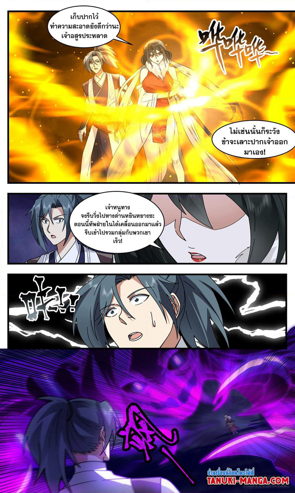 Martial Peak เทพยุทธ์เหนือโลก page 2