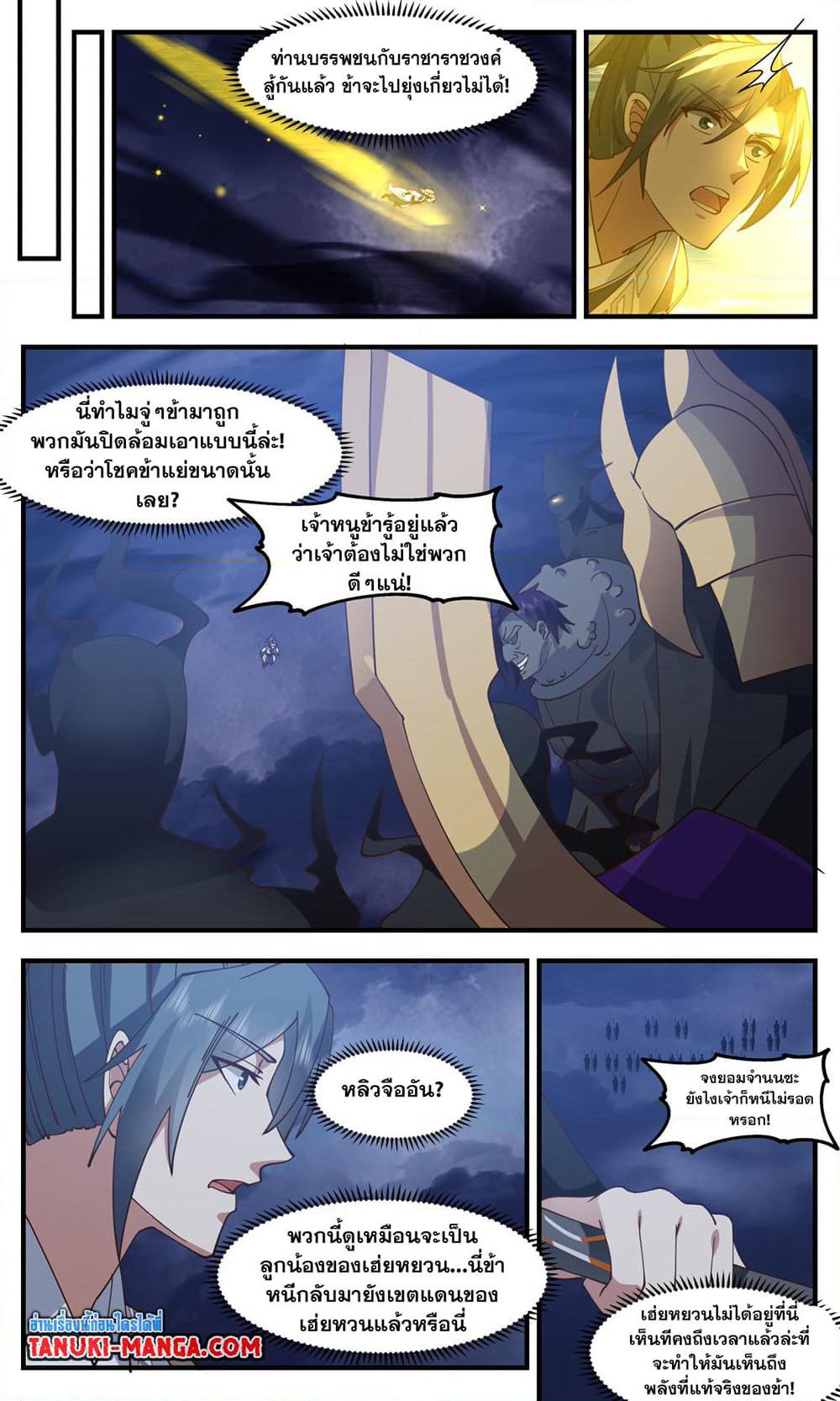 Martial Peak เทพยุทธ์เหนือโลก page 5