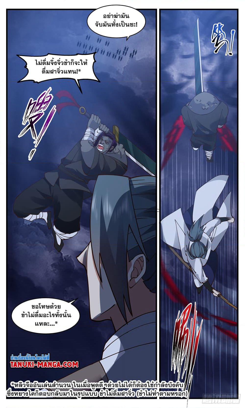 Martial Peak เทพยุทธ์เหนือโลก page 6
