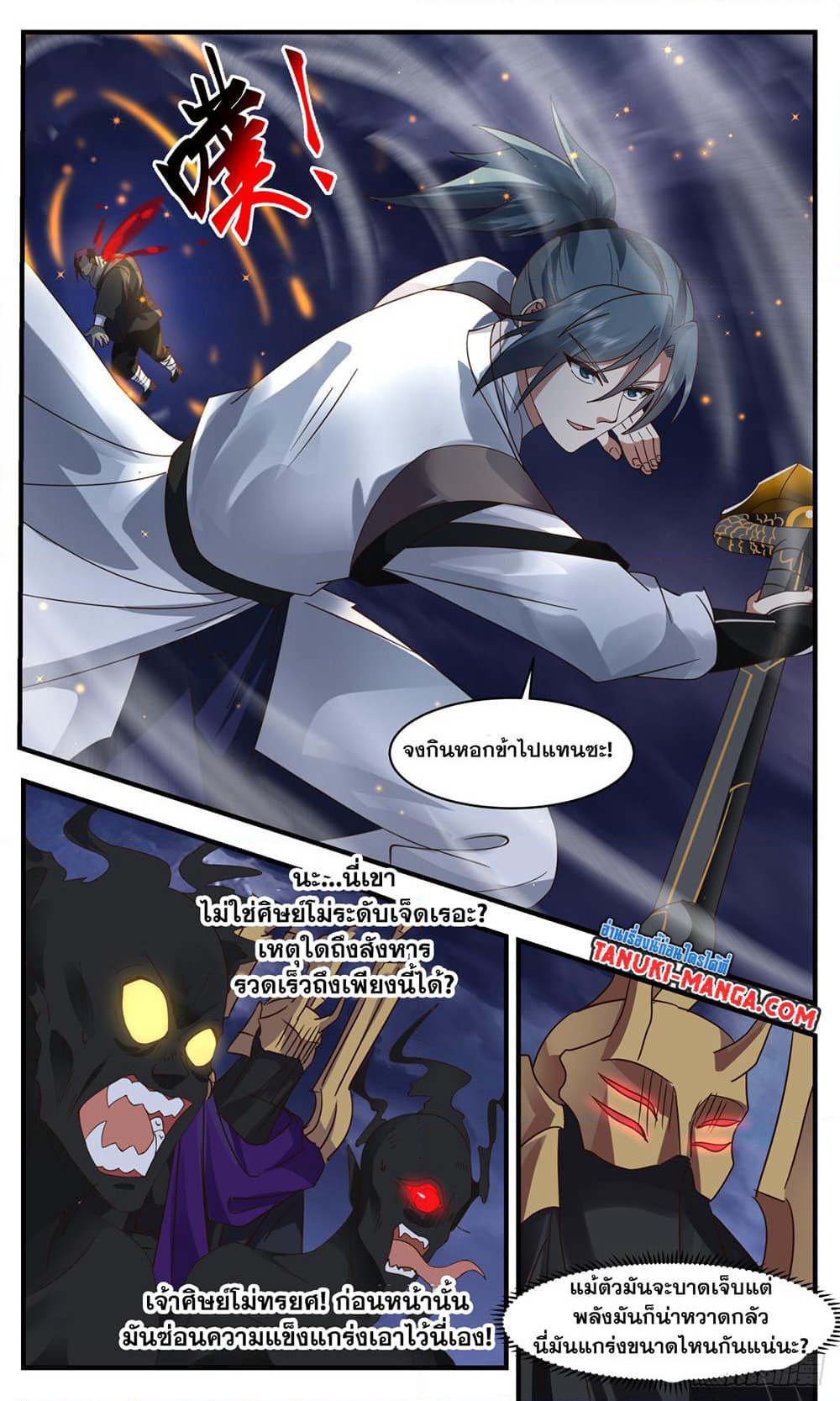 Martial Peak เทพยุทธ์เหนือโลก page 7