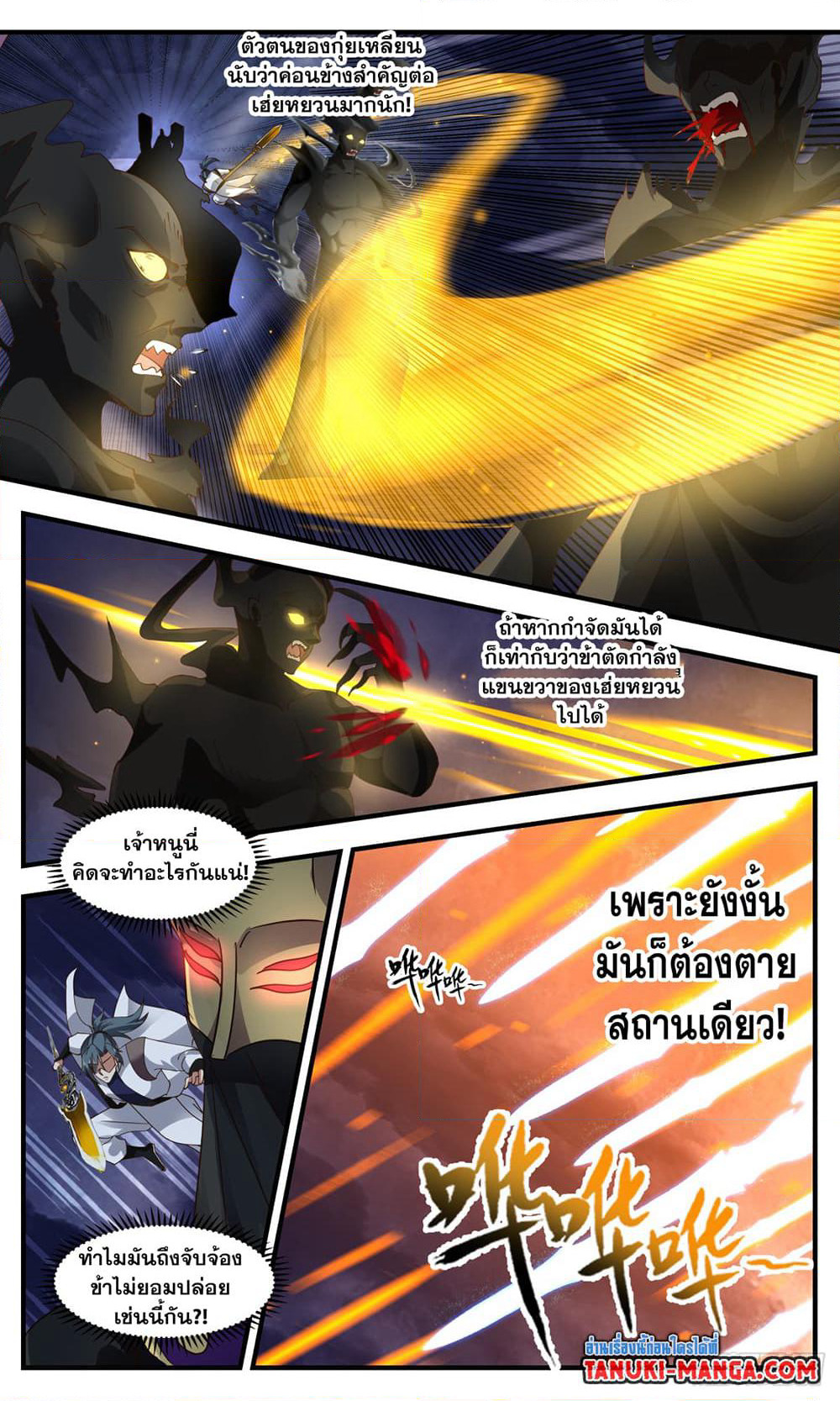 Martial Peak เทพยุทธ์เหนือโลก page 8