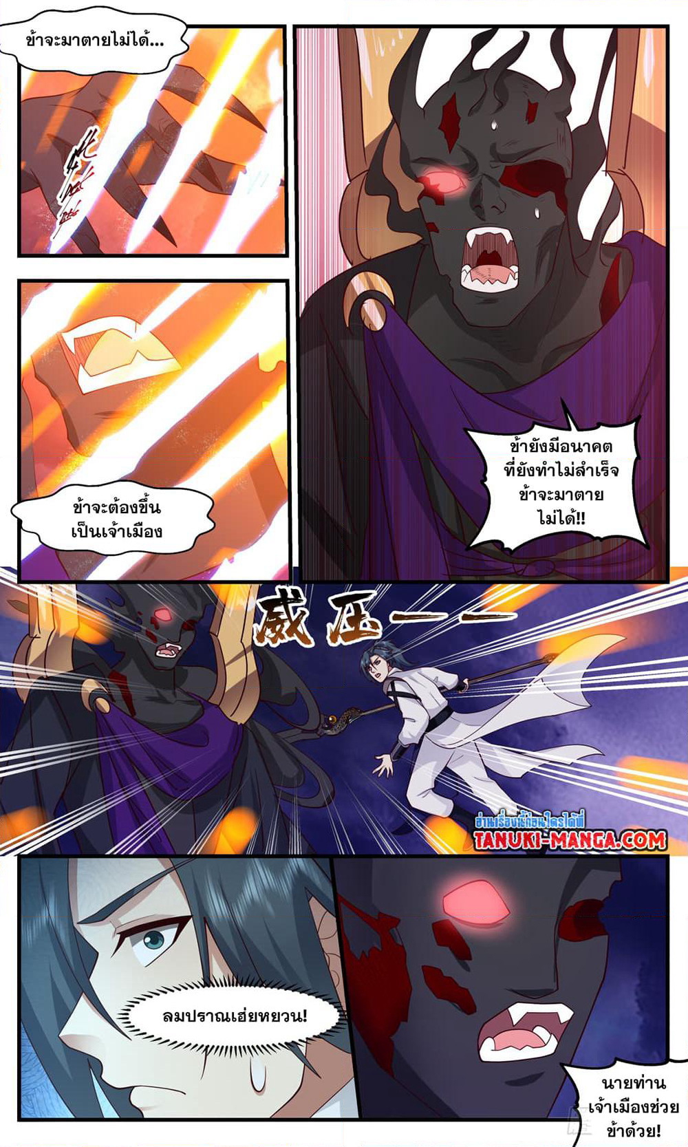 Martial Peak เทพยุทธ์เหนือโลก page 9
