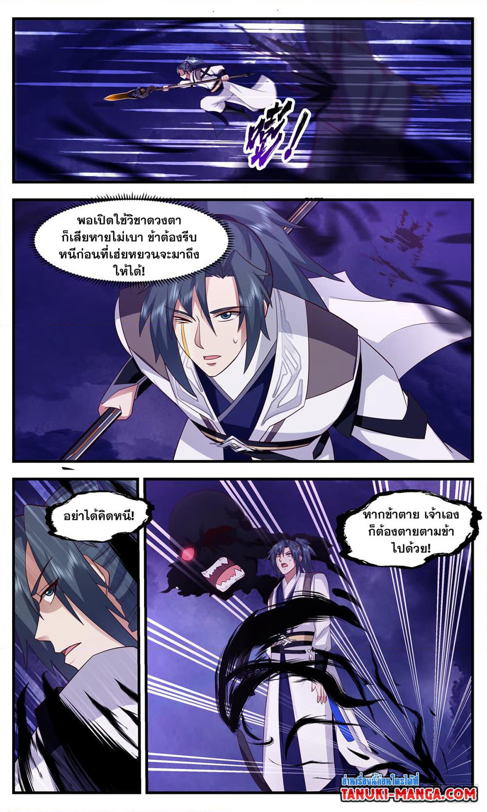 Martial Peak เทพยุทธ์เหนือโลก page 11