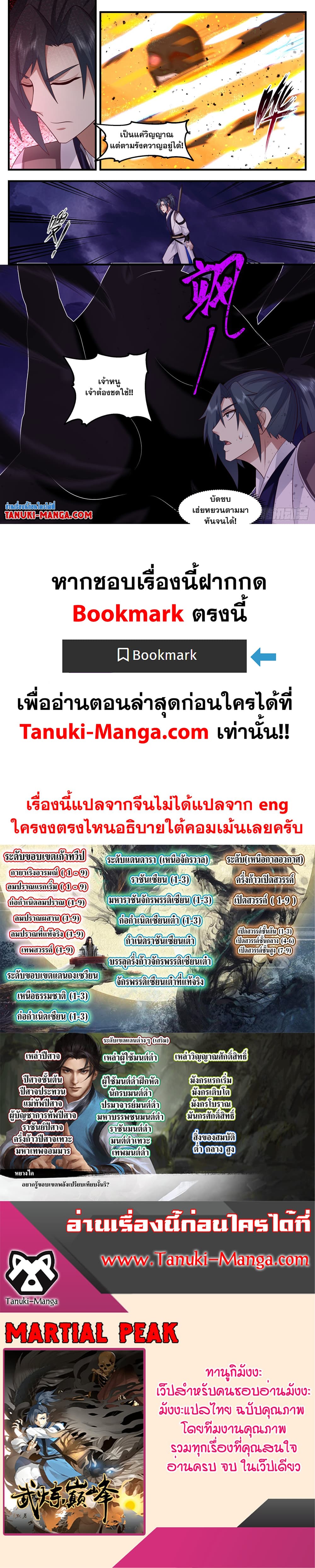 Martial Peak เทพยุทธ์เหนือโลก page 12