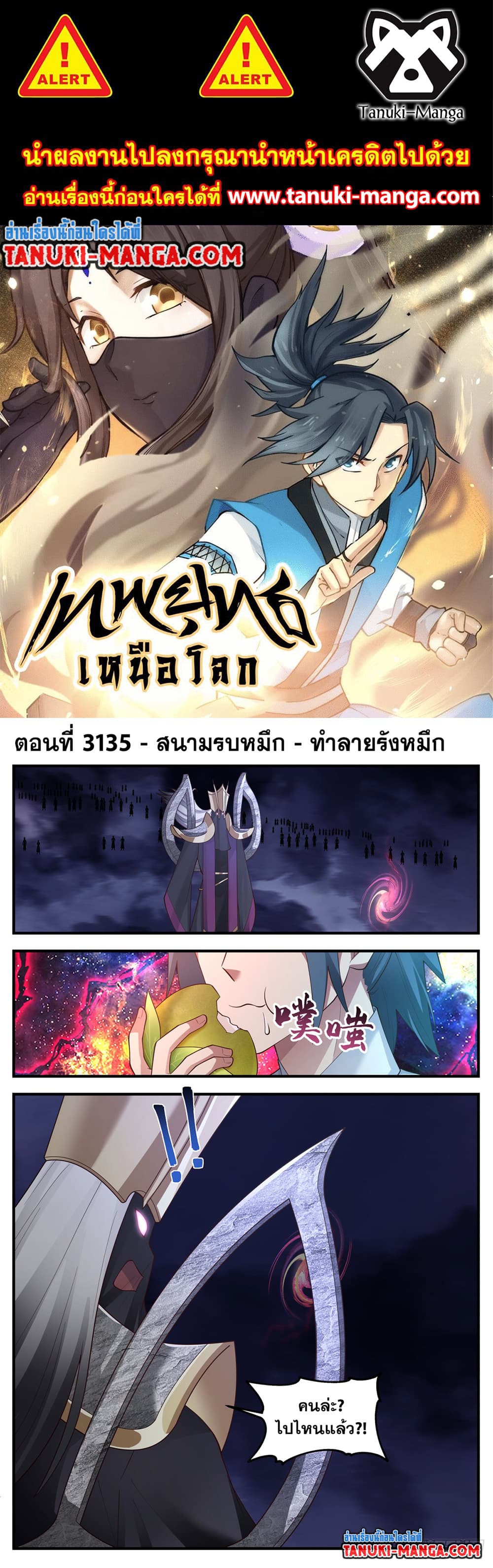 Martial Peak เทพยุทธ์เหนือโลก page 1