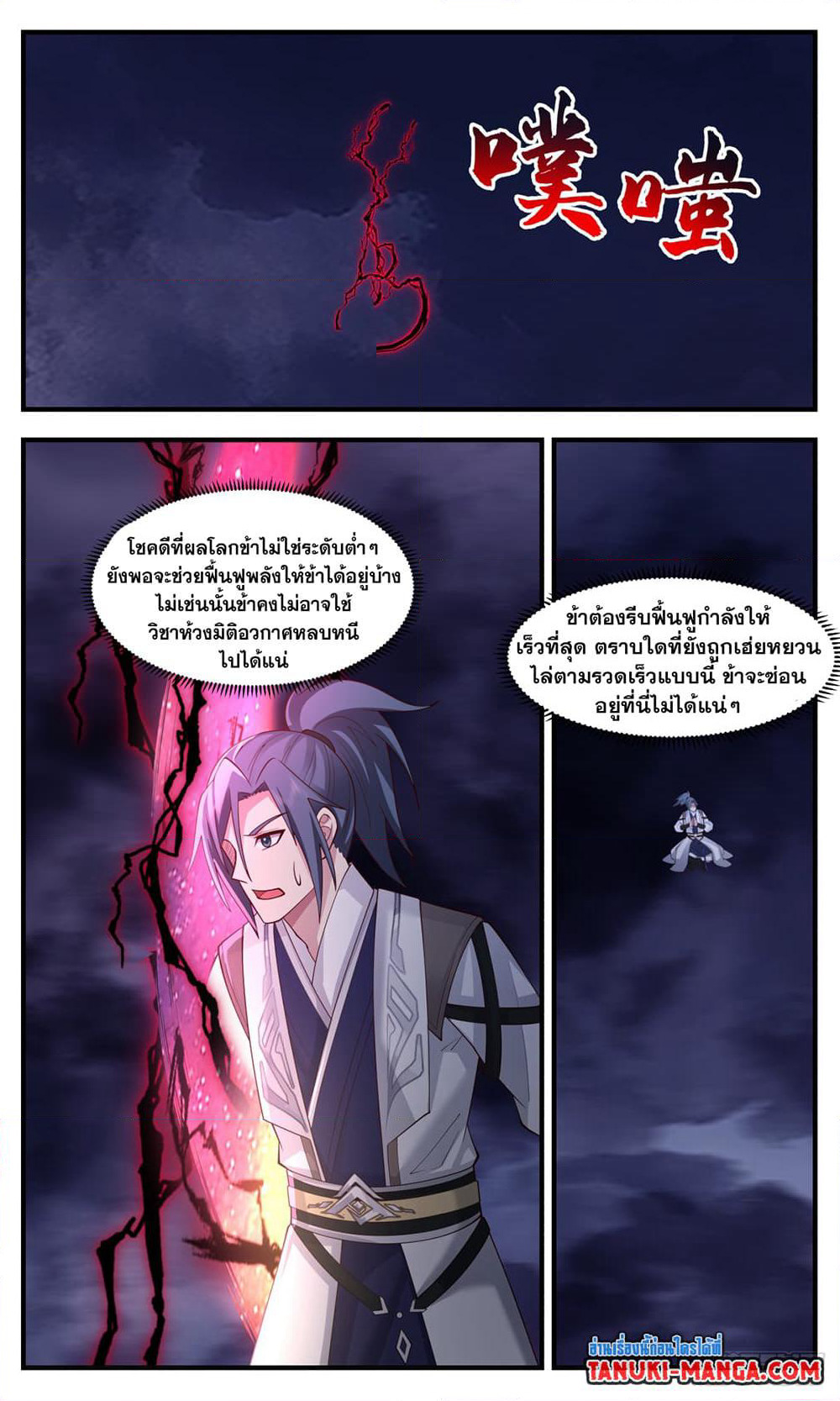 Martial Peak เทพยุทธ์เหนือโลก page 2