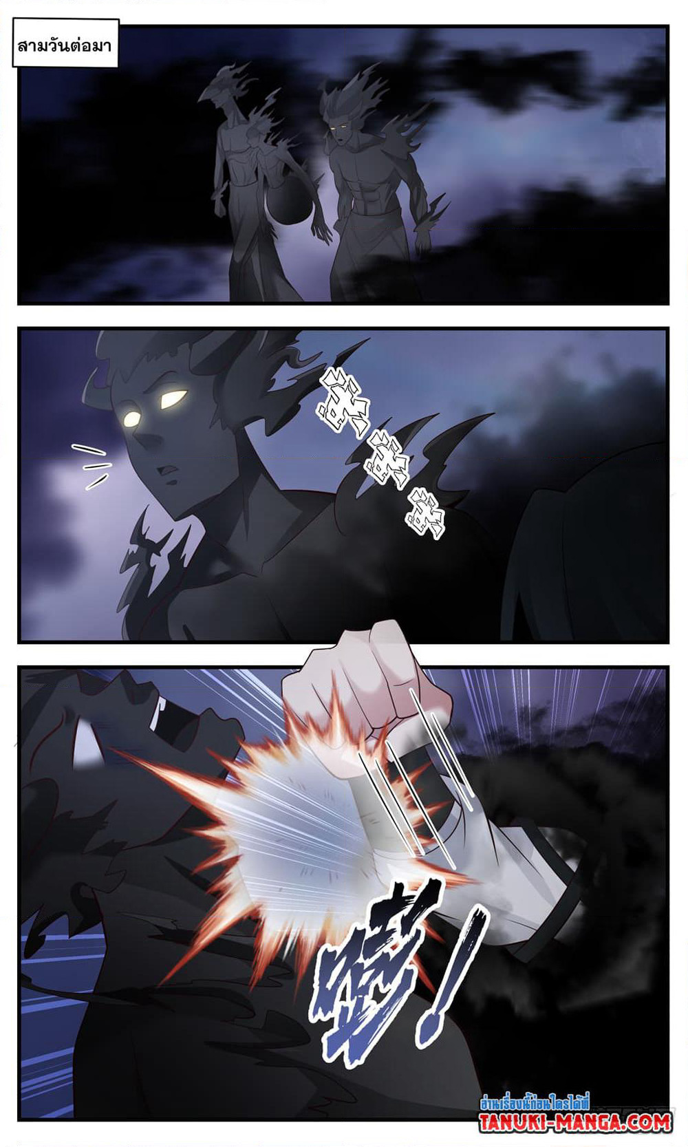 Martial Peak เทพยุทธ์เหนือโลก page 3
