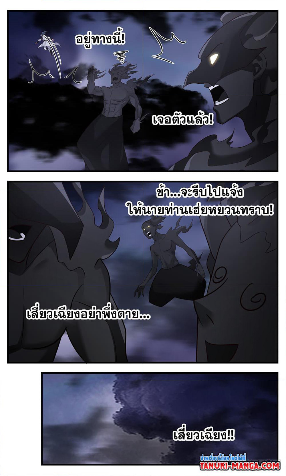 Martial Peak เทพยุทธ์เหนือโลก page 4