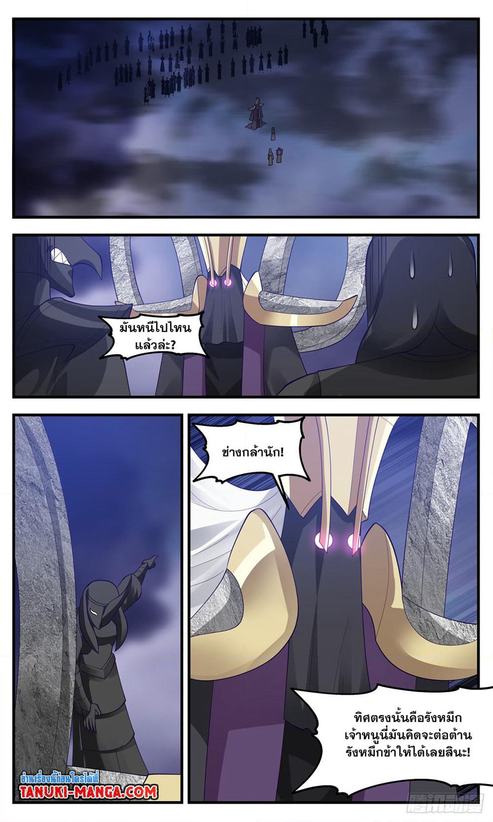 Martial Peak เทพยุทธ์เหนือโลก page 5