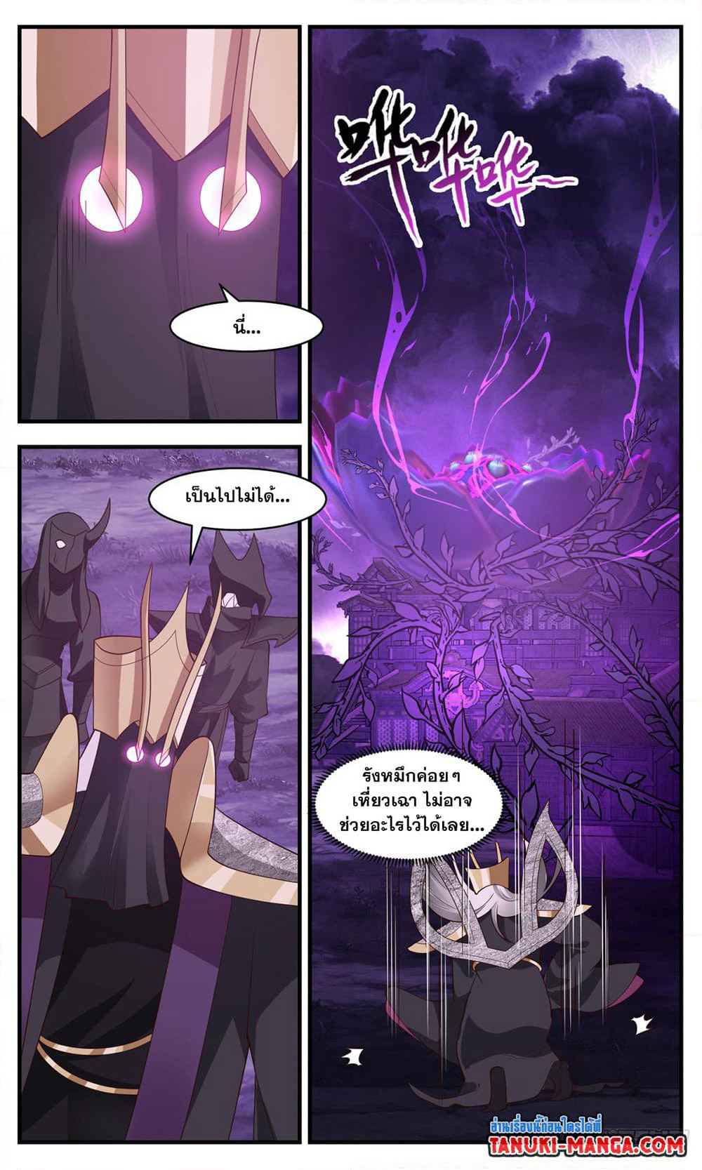 Martial Peak เทพยุทธ์เหนือโลก page 6