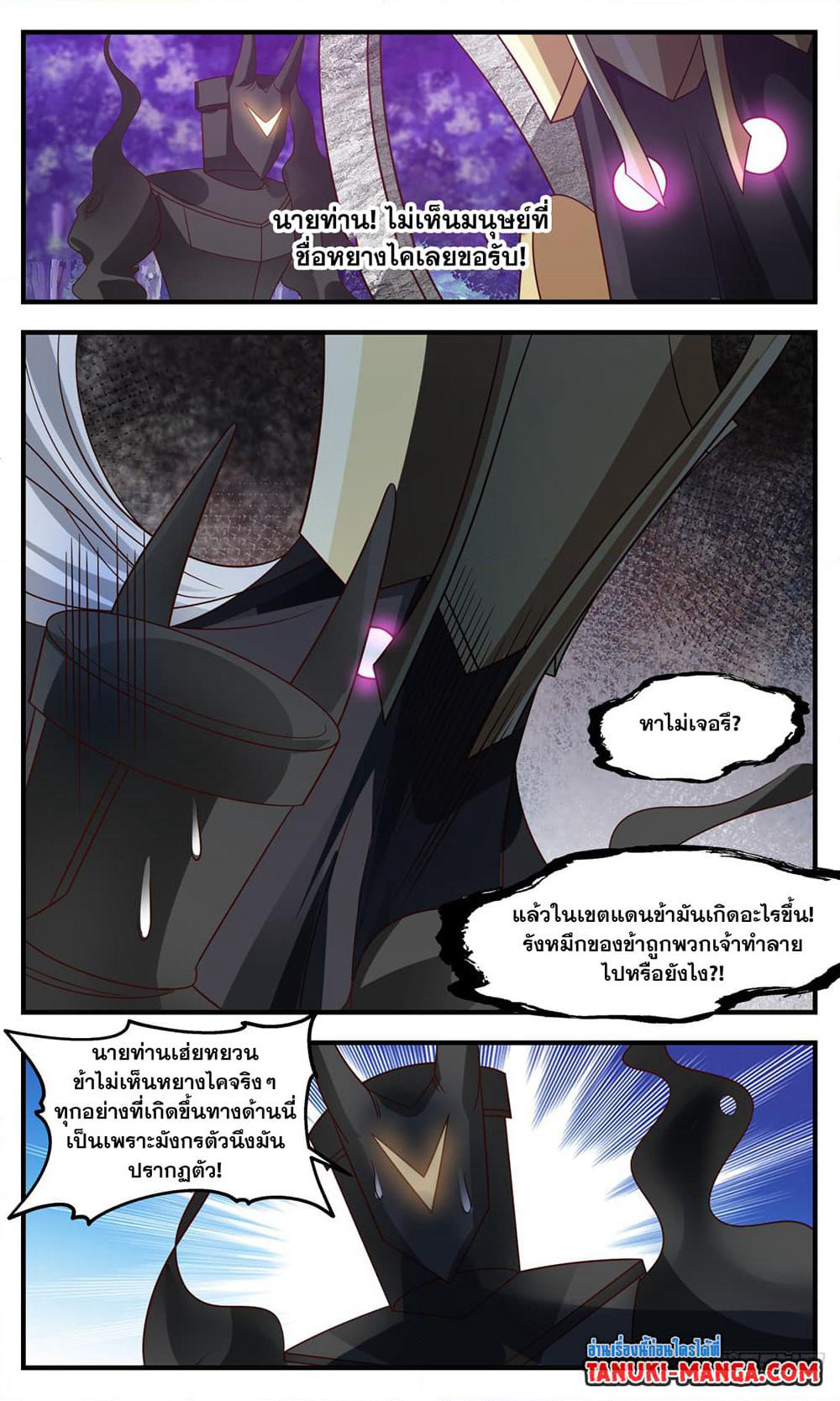 Martial Peak เทพยุทธ์เหนือโลก page 7