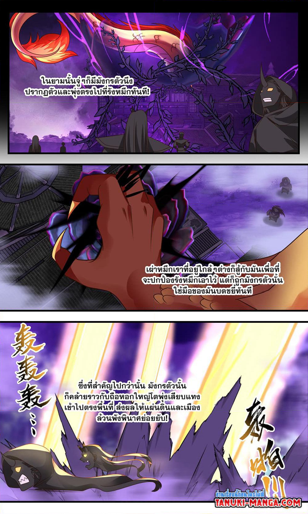 Martial Peak เทพยุทธ์เหนือโลก page 8