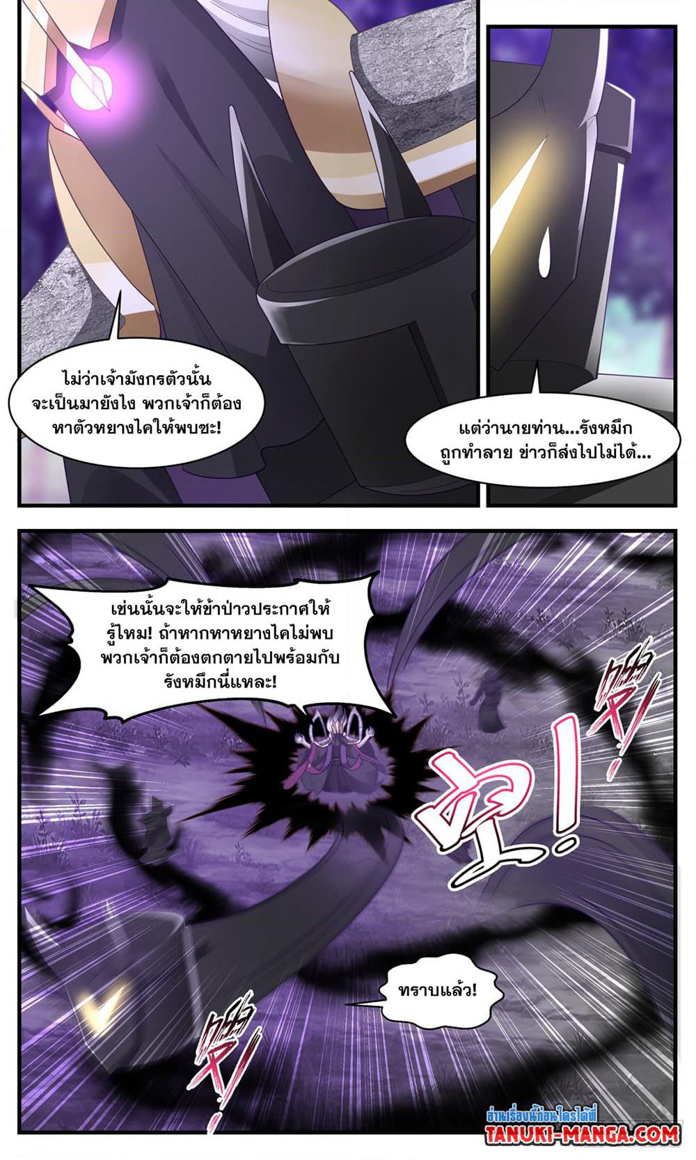 Martial Peak เทพยุทธ์เหนือโลก page 9
