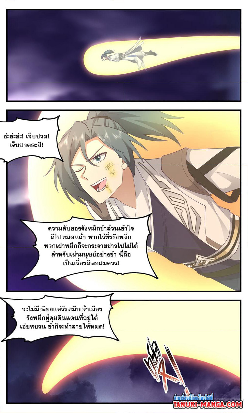 Martial Peak เทพยุทธ์เหนือโลก page 10