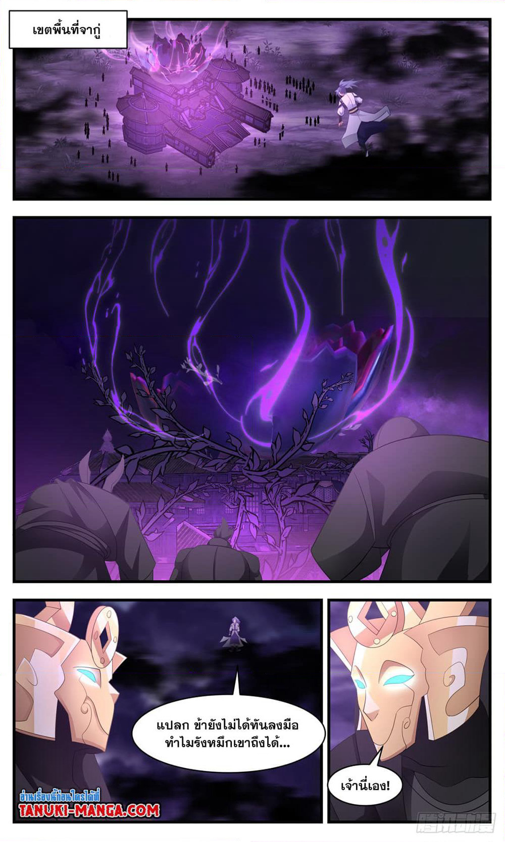 Martial Peak เทพยุทธ์เหนือโลก page 11