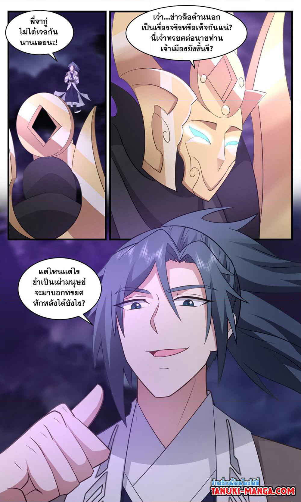 Martial Peak เทพยุทธ์เหนือโลก page 12