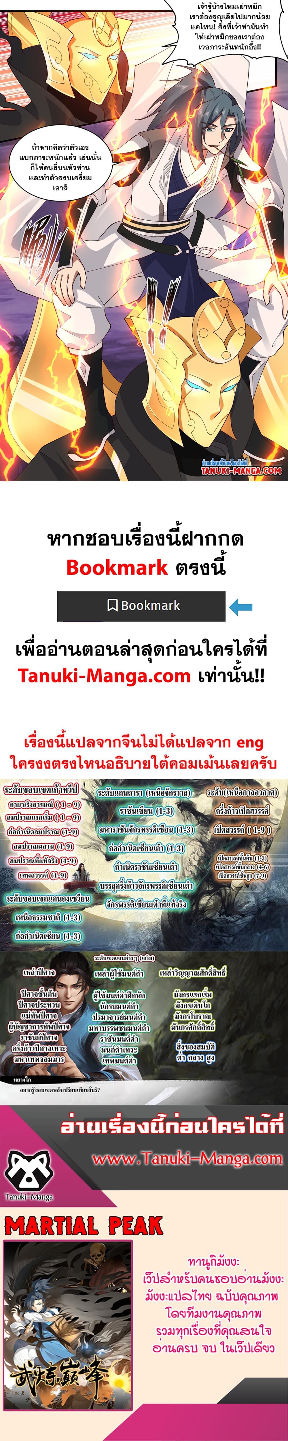 Martial Peak เทพยุทธ์เหนือโลก page 13