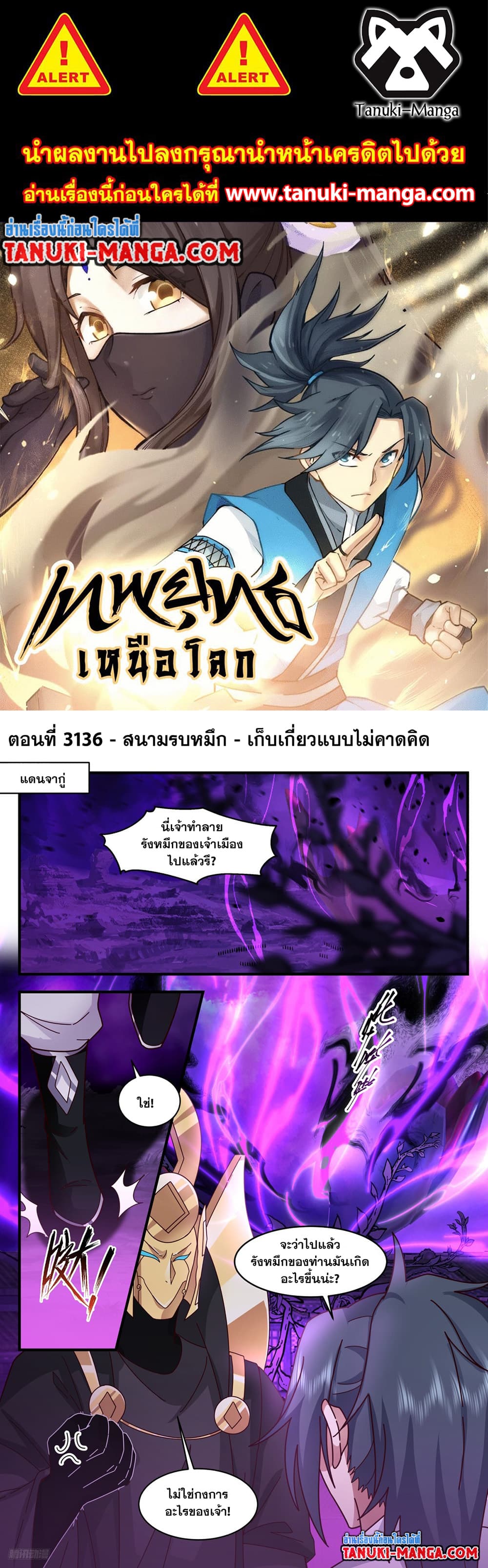 Martial Peak เทพยุทธ์เหนือโลก page 1