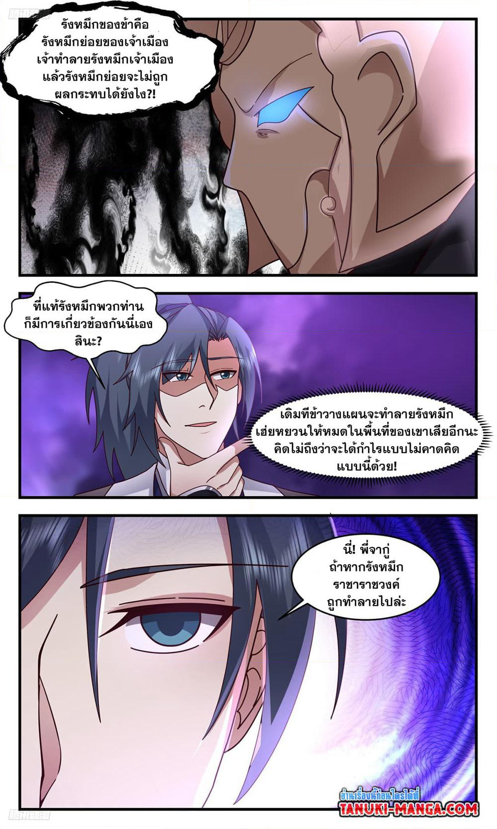 Martial Peak เทพยุทธ์เหนือโลก page 2