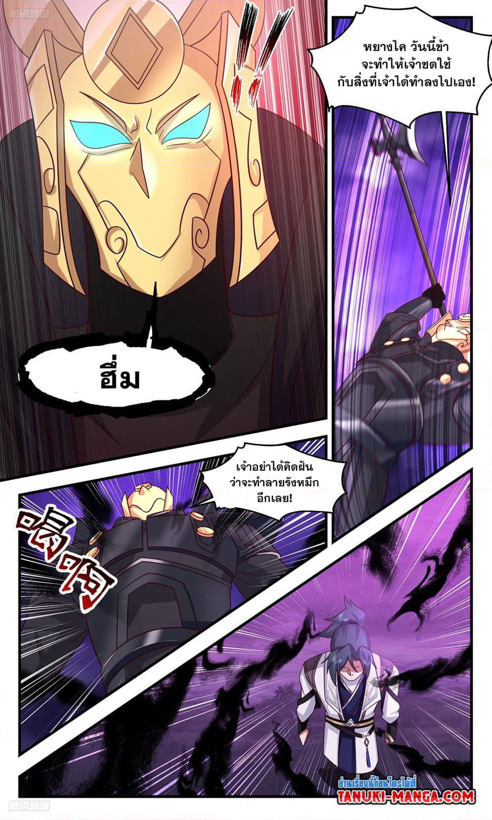 Martial Peak เทพยุทธ์เหนือโลก page 3