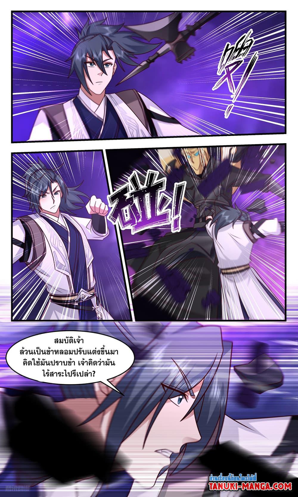 Martial Peak เทพยุทธ์เหนือโลก page 4