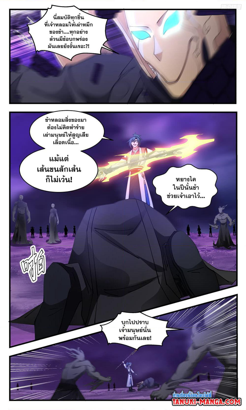 Martial Peak เทพยุทธ์เหนือโลก page 5