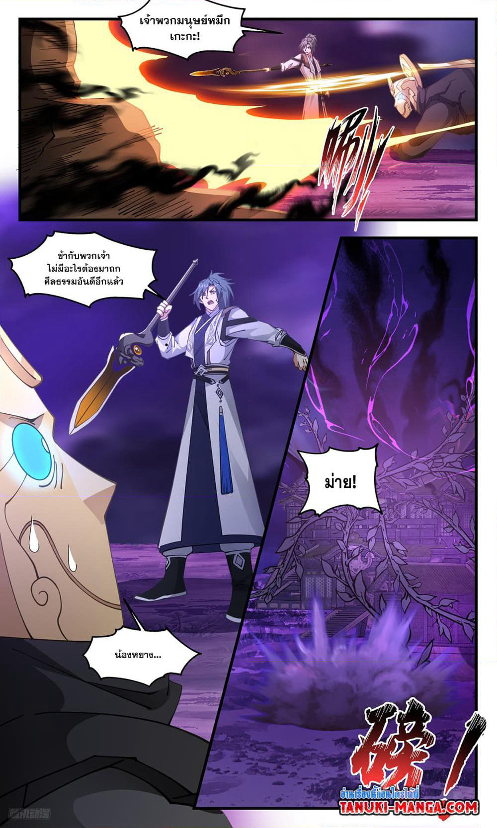 Martial Peak เทพยุทธ์เหนือโลก page 6