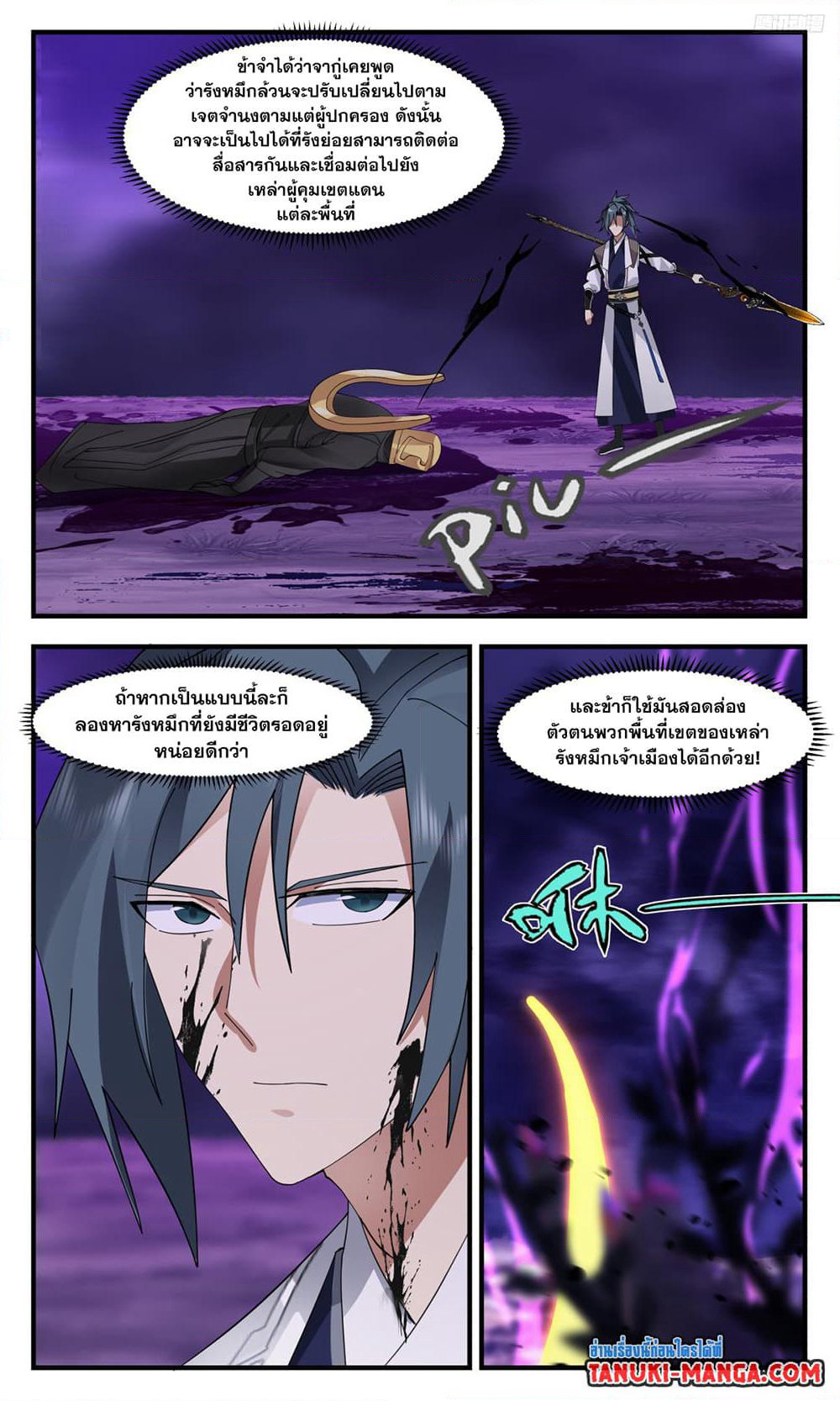Martial Peak เทพยุทธ์เหนือโลก page 7