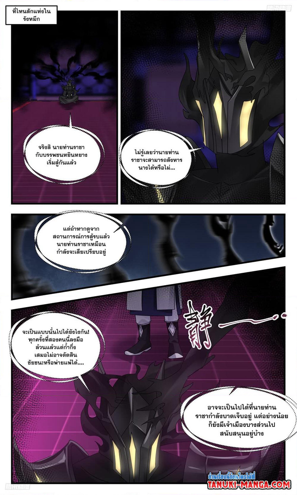 Martial Peak เทพยุทธ์เหนือโลก page 8