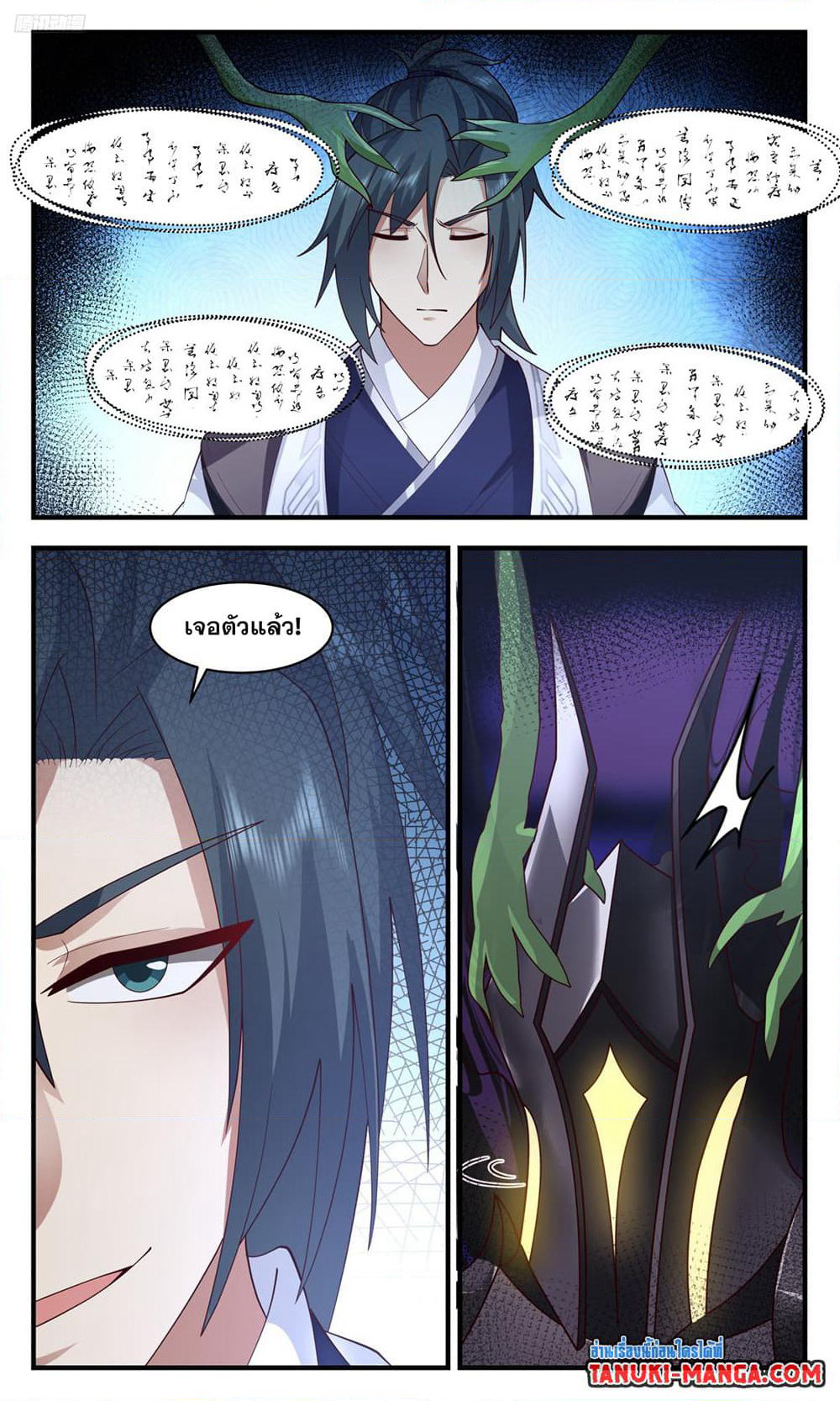 Martial Peak เทพยุทธ์เหนือโลก page 9