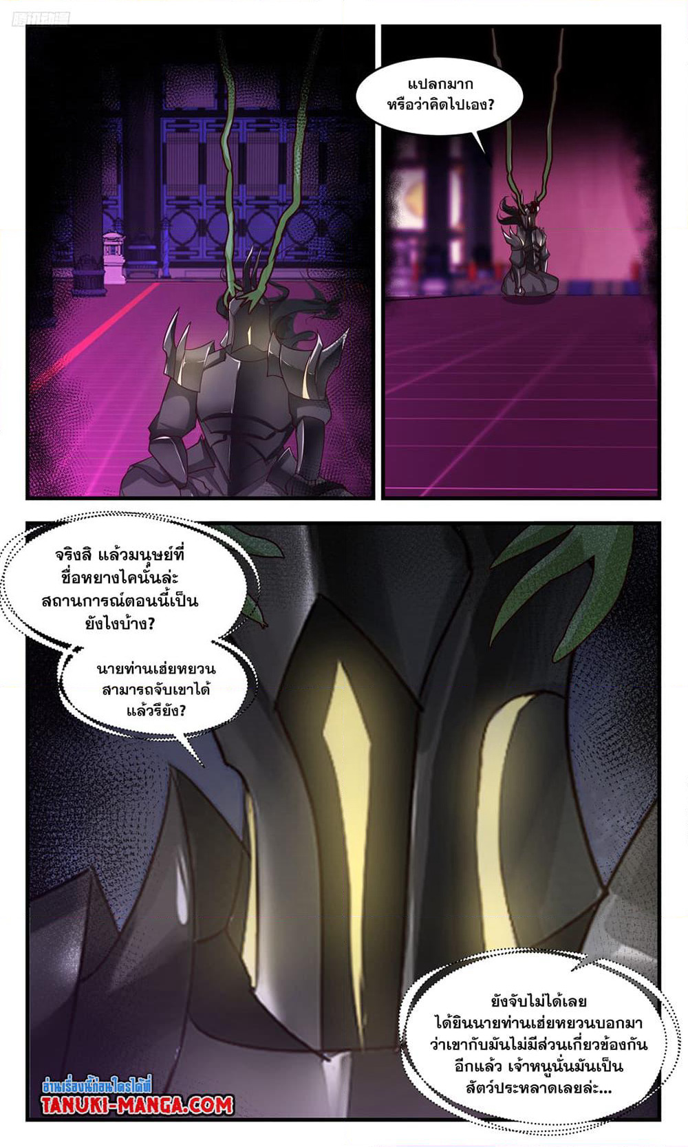 Martial Peak เทพยุทธ์เหนือโลก page 10