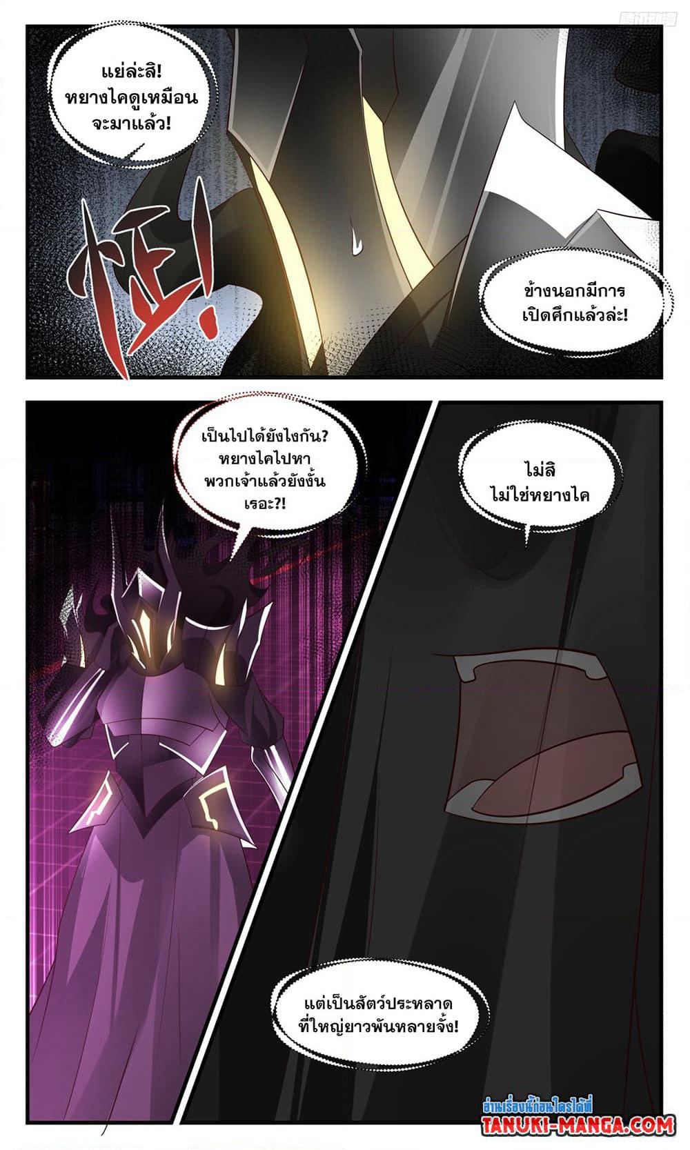 Martial Peak เทพยุทธ์เหนือโลก page 11