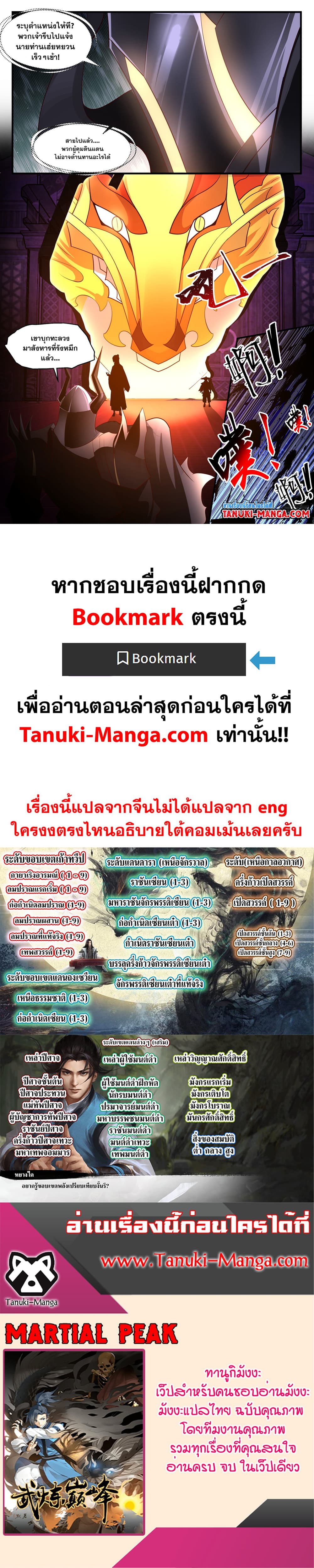 Martial Peak เทพยุทธ์เหนือโลก page 12
