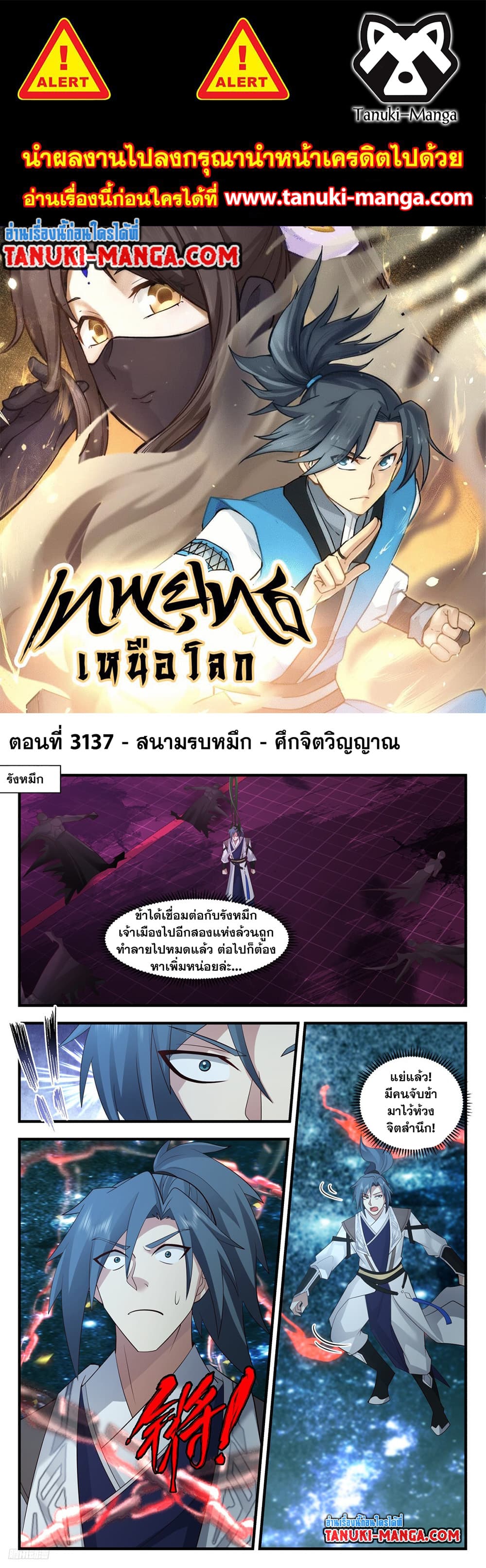 Martial Peak เทพยุทธ์เหนือโลก page 1