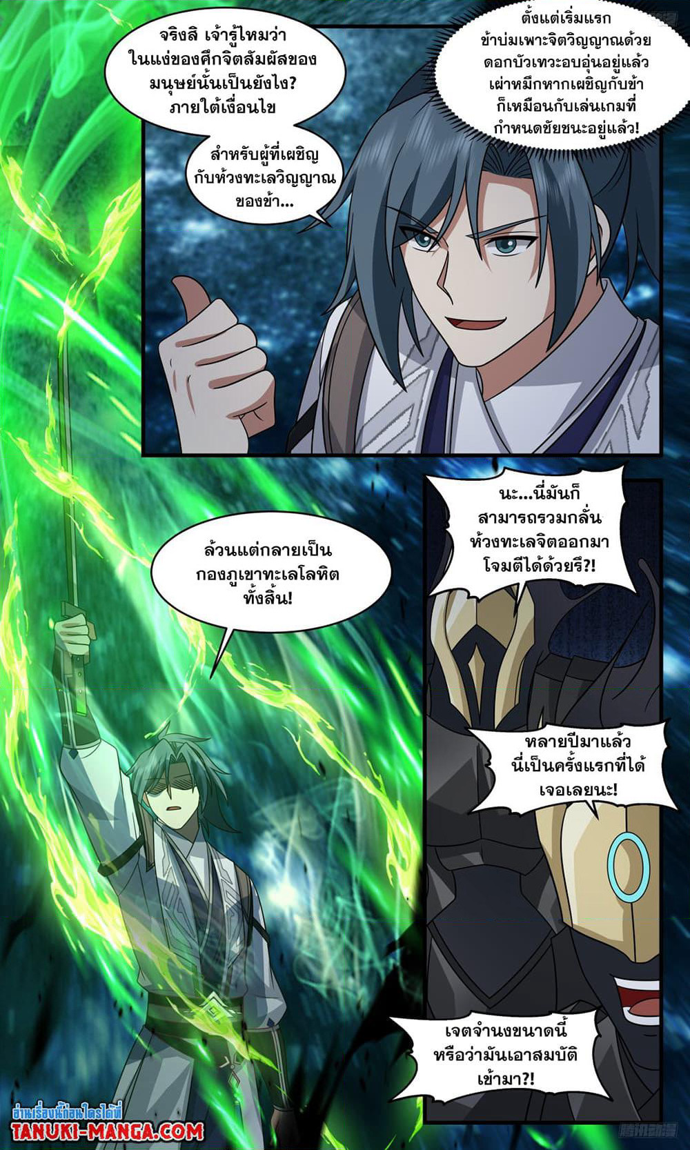 Martial Peak เทพยุทธ์เหนือโลก page 5